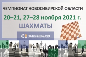 рейтинг шахматистов новосибирской области