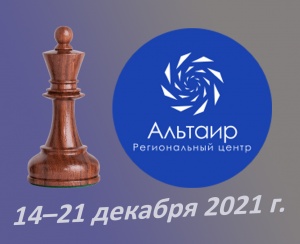 Сроки образовательной программы «Шахматы» изменены – 13–20 декабря. Регистрация продолжается 