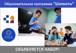 Регистрация на третью смену в региональном центре «Альтаир» по программе «шахматы» 