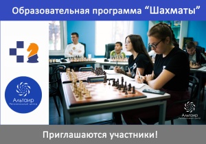 Регистрация на четвертую смену в региональном центре «Альтаир» по программе «шахматы» 