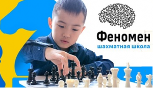 Турнир по быстрым шахматам «Ноябрь-2019» шахматной школы «Феномен» 