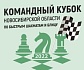 Третий этап Кубка Новосибирской области по быстрым шахматам и блицу, 24–25 сентября 2022 г.